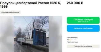 Полуприцеп с бортовой платформой PACTON, 1992 г.в., идентификационный номер (VIN): XLD3139DX00030400, цвет: красный.