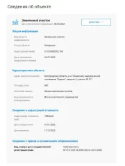 Земельный участок 600 кв.м, Губкинский район, Белгородская область, кадастровый номер: 31:03:0802002:169, адрес: Белгородская область, р-н Губкинский, садоводческий кооператив "Родник", квартал 4, участок № 311.