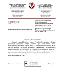 Ольха серая дровяная 1 куб.м. Всего древесины: дровяная – 1 куб.м. (согласно данным Министерства природных ресурсов и охраны окружающей среды УР от 17.09.2025 № 08104/01-20). Количество и породный состав древесины: ольха серая: дровяная – 1 куб.м. Кадастровый номер лесного участка: 18:09:006002:1490