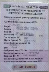 Nissan NV200 Vanette B, 2014 года выпуска, номер кузова: VM20-056717. Определением Арбитражного суда Приморского края признан недействительным составленный 22.08.2023 договор купли-продажи транспортного средства, послуживший основанием для внесения изменений в регистрационные данные 26.08.2023.