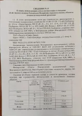 Древесина. Лот № 18.3 291 куб. м, в том числе: ель 70 куб. м (код ОКПД2 – 02.20.11.112), ель 11 куб. м (код ОКПД2 – 02.20.14.112), береза 42 куб. м (код ОКПД2 – 02.20.12.117), осина 32 куб. м (код ОКПД2 – 02.20.12.115), осина 71 куб. м (код ОКПД2 – 02.20.12.115), ольха серая 27 куб. м (код ОКПД2 –…