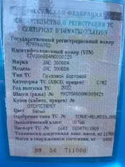 Автомобиль марки JAC модель 3008D4 2022 г.в. VIN номер XZV3008D4N0000220 С имуществом можно ознакомиться в рабочие дни по адресу: Республика Башкортостан, Уфимский район, село Чесноковка, предварительно  согласовав с организатором торгов время и дату, направив запрос адресу…