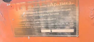 Трансформатор для прогрева бетона ТМГОБ-80/0,38-У1 Арктика, бывший в употреблении, рабочий
