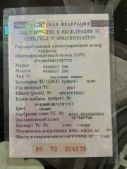 Peugeot 206 2007 года, VIN VF32BNFUB72767721, регистрационный знак Т 502 МХ 39. Ознакомление по месту нахождения по предварительному согласованию.