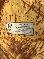 Трактор с бульдозерным и рыхлительным оборудованием Бульдозер Б10М 2014 г. в. 46691 4782КН39