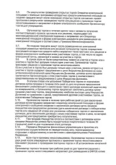 Honda Civic, 2008, VIN SHHFK27608U041759, является предметом залога ПАО «Банк ВТБ» в соответствии с кредитным договором № KK-7773998150113 от 07.07.2024 г. С имуществом можно ознакомиться по предварительной записи по номеру телефона: 89822894738, либо направив запрос на адрес электронной почты…