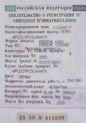 Легковой автомобиль, марка: Porsche, модель: Cayenne, год изготовления: 2005, цвет: черный, VIN: WP1ZZZ9PZ5LA44475, ПТС: 25ОН298015, г/н: Р132КМ777, изготовитель (страна): Германия, модель двигателя: М48 , тип двигателя: бензиновый, двигатель №: 0081508327, мощность двигателя, л. с. (кВт): 340…