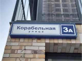 Квартира общей площадью 115.7 кв. м на 4 этаже по адресу: Российская Федерация, город Москва, вн.тер.г. муниципальный округ Нагатинский затон, улица Корабельная, дом 3А, квартира 395