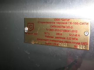 Стерилизатор паровой горизонтальный ГК-100-"City"