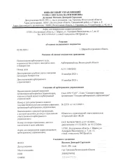 Земельный участок, 600 кв.м, Вологодская обл, Грязовецкий р-н, кадастровый номер: 35:28:0601001:12, расположенный по адресу: Вологодская обл, р-н Грязовецкий, с юго-востока от н.п. Крестовка, площадью: 600 +/- 17 кв.м., принадлежащий должнику на праве собственности.