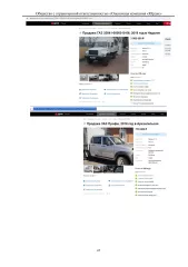 УАЗ-236324 UAZ Profi, VIN XTT236324J1011576. ЯНАО, г. Новый Уренгой, ул. Магистральная, 34. Осмотр по предварительной записи: +7 (3452)390-444, g555305@mail.ru.