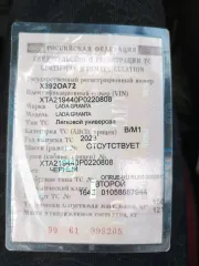 LADA Granta, 2023 автомобиль марки LADA модель Granta 2023 г.в. VIN-номер XTA219440P0220808 по записи: tvv.torgi@yandex.ru