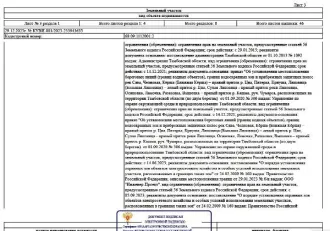 Нежилое здание 15.8 кв.м и земельный участок 430000 кв.м, Тамбовская область. Здание нежилое, кадастровый номер 68:09:1112001:3, площадь 15,80 кв. м, расположенное в границах земельного участка с кадастровым номером 68:09:1112001:2. Земельный участок для сельскохозяйственных целей, кадастровый…