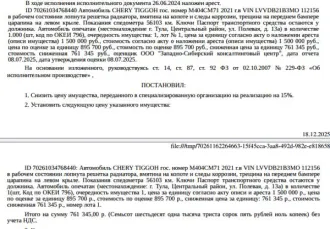 Chery Tiggo 4 2021 года, государственный номер М404СМ71, VIN LVVDB21B3MD112156. В рабочем состоянии. Имеются повреждения: лопнута решетка радиатора, вмятина на капоте и следы коррозии, трещина на переднем бампере, царапина на левом крыле. Пробег 56103 км. Ключи и паспорт ТС остаются у должника…