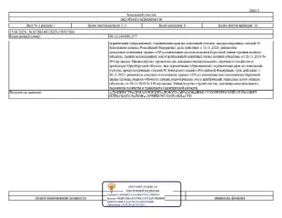 Земельный участок площадью 547638 кв.м., Оренбургская область, Илекский район, Сухореченский сельсовет. Кадастровый номер 56:12:1404001:277. Категория земель – сельскохозяйственного назначения, вид разрешенного использования – для сельскохозяйственного производства. Срок аренды: 49 лет. Без права…