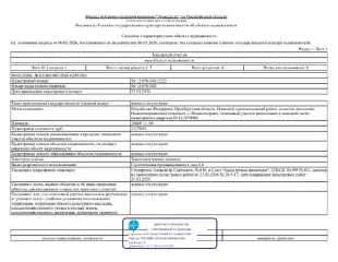 Земельный участок 38600 кв.м, Оренбургская область. Кадастровый номер: 56:12:0701001:2322. Местоположение: Российская Федерация, Оренбургская область, Илекский муниципальный район, сельское поселение Нижнеозернинский сельсовет, с. Нижнеозерное, земельный участок расположен в западной части…
