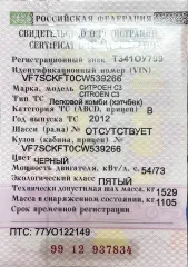 Citroen C3 2012 автомобиль марки Citroen модель C3 2012 г.в. VIN-номер VF7SCKFT0CW539266 ознакомиться с имуществом можно, с момента публикации сообщения о продаже имущества и до окончания приема заявок по предварительной записи с организатором торгов по телефону: 89605442246, эл. почте…