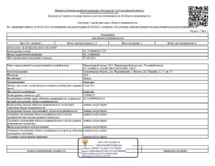 Квартира, площадью 42,8 кв.м., к/н 65:16:0000062:1370, расположенная по адресу: Сахалинская область, Поронайский район, с. Восток, ул. Гагарина, д. 17, кв. 37. Согласно справке о прописанных лицах в квартире зарегистрированы 2 чел. По состоянию на 28.03.2025 задолженность по капитальному ремонту…