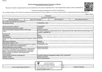 1/2 доли квартиры 74 кв.м, г. Москва, м.о. Обручевский: 1/2 доля в праве общей долевой собственности на жилое помещение (квартиру) площадью 74 кв.м, с кадастровым номером: 77:06:0003013:17644, расположенное по адресу: Российская Федерация, город Москва, вн.тер.г. муниципальный округ Обручевский…