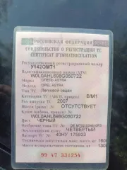 Opel Astra 2007, 115 л.с., 307000 км, идентификационный номер (VIN): W0L0AHL698G050722, год изготовления: 2007, гос. номер У142ОМ71.