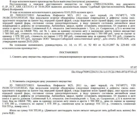 Infiniti M25, 2011 легковой седан, цвет черный, г/н У674РТ71, VIN JN1BCAY51U0530145, сколы ЛКП на капоте, следы коррозии под передней правой фарой, состояние салона удовлетворительное. Ввиду грязного состояния автомобиля иные повреждения и дефекты не установлены, автомобиль закрыт, пробег…