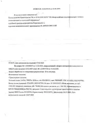 LADA VESTA, 2020 г/в, VIN XTAGFL110LY457763, мощность двигателя 106,100 л.с., объём двигателя 1596 см.куб., цвет кузова чёрный. Сведениями о техническом состоянии транспортного средства организатор торгов не располагает. Регистрационные документы у должника не изымались.