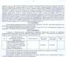 1/2 доля в праве на здание, назначение: нежилое, наименование: гараж, кадастровый номер 57:27:0010413:363, площадь 21.8 кв.м, местоположение: Российская Федерация, Орловская область, г. Мценск, ГСК Коммашавец-2. Здание расположено в пределах объекта недвижимости с кадастровым номером…