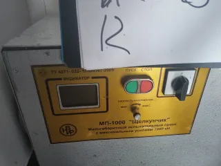 Пресс Щелкунчик МП-1000