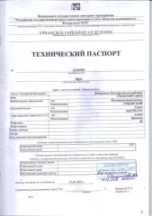 Нежилое здание - Офисное здание, общей площадью 587,1 кв.м, инв. №1151, лит. А, кадастровый № 07:07:0500000:5282, расположенное по адресу: Кабардино-Балкарская Республика, р-н Урванский, г. Нарткала, ул. Красная, д. 68; Земельный участок, общей площадью 657 кв.м, кадастровый № 07:07:0500033:50…