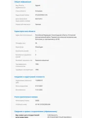 Жилое здание 55 кв.м. и земельный участок 1510 кв.м., Ленинградская область. Жилое здание, площадь: 55кв.м., кадастровый номер: 47:23:0318001:316 и земельный участок , площадь: 1 510кв.м., категория земель: Земли населенных пунктов, разрешенное использование: для ведения личного подсобного…