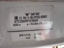 УАЗ-220695 2014 Спец. Пассажирский, год выпуска 2014, VIN XTT220695E0414565, гос.рег.знак ЕК 647 63, шасси (рама): № 220695Е0435857 Местонахождение: г.Самара, п.Козелки а/б №2.