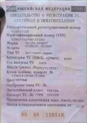 HYUNDAI Accent 2008, автомобиль марки HYUNDAI модель Accent 2008 г.в., VIN-номер X7MCF41GP8M157360. Имущество является предметом залога в пользу ПАО "Совкомбанк". С имуществом можно ознакомиться до момента завершения приема заявок в будние дни, предварительно согласовав с финансовым управляющим…