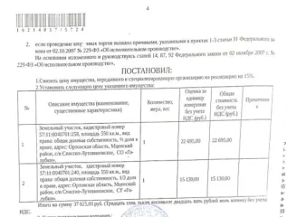 1/2 доля в праве на земельный участок,земли сельскохозяйственного назначения,для садоводства, кад.номер 57:11:0040701:258, площадь 550 кв.м, местоположение:Орловская обл, р-н Мценский, с/п Спасско-Лутовиновское, СО "Голубки". Имущество принадлежит на праве общей долевой собственности Козлову Е.А…