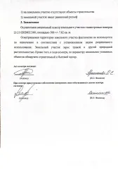 Земельный участок 500 кв.м, Краснодарский край, 5 соток, по адресу: Краснодарский край, Ляпинское сельское поселение, 55 м. западнее от ул. Хлеборобская, д.12, кадастровый номер: 23:21:0202002:369