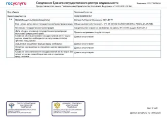 Земельный участок 56000 кв.м, доля 1/4, Ставропольский р-н, Самарская обл. Доля 1/4 по земельному участку, категория земель Земли сельскохозяйственного назначения, кадастровый номер 63:32:1602001:357, место нахождения: Россия, обл Самарская, р-н Ставропольский, с Ягодное, территория Ягодинские…