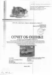 грузовой рефрижератор ГАЗ 3009А1, г/в 2019, г/н Н994ВО65, цвет белый, сломлен передний бампер, по обеим сторонам кабины вмятины и глубокие царапины, по всему кузову машины потертости, корозии и ржавчина, справа оторван защитный брызговик заднего колеса. Место нахождения имущества: Сахалинская…