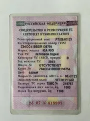 Легковой автомобиль марки KIA RIO 2013 г.в., грз Р755МК123, VIN Z94CC41BBDR136754, принадлежащий должнику на основании свидетельства о регистрации ТС 23 07 №818997
