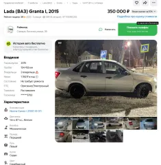 LADA Granta, 2015 автотранспортное средство LADA 219010 LADA GRANTA, 2015 г.в., VIN XTA219010F0354359, номер кузова XTA219010F0354359, номер шасси отсутствует. За все время владения были проблемы, только с расходниками, масло менялось каждые 8-10 т., основной пробег по трассе. Комплектация…