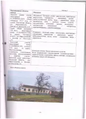 Нежилое здание площадью 121,7 кв.м., кадастровый номер 61:20:0060301:2245, оценочной стоимостью 96600,00 рублей без учета НДС, сарай площадью 10,6 кв.м., кадастровый номер 61:20:0060301:2244, оценочной стоимостью 8400,00 рублей без учета НДС, с земельным участком площадью 3162 кв.м., кадастровым…