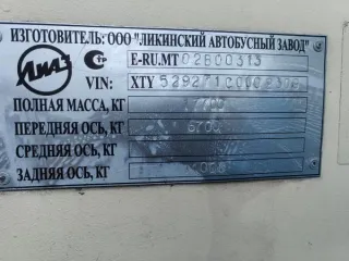 Автобус ЛиАЗ 529271 2012 года выпуска. Цвет кузова белый, зеленый. VIN: XTY529271C0002309. Номер двигателя MAN: E0836LOH01 11430555763050. Наличие ПТС: 50 НК 567759.