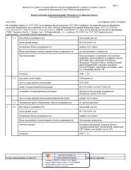 Земельный участок 1000 кв.м Тверская область, кадастровый номер 69:15:0143001:142. Виды разрешенного использования: для коллективного садоводства, площадь 1000 +/- 22 кв.м. Адрес: Местоположение установлено относительно ориентира, расположенного в границах участка. Почтовый адрес ориентира…