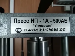 Испытательный пресс асфальтобетона ИП-1А-500 Универсал Пресс для испытания асф/бет образцов ИП-1А-500 АБ "Универсал"