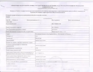 Жилое здание 30 кв.м, земельный участок 1946 кв.м, Республика Башкортостан, Бураевский район. Жилое здание, площадь: 30кв.м., кадастровый номер: 02:17:060201:520 и земельный участок, площадь: 1 946кв.м., категория земель: Земли населенных пунктов, разрешенное использование: Для ведения личного…
