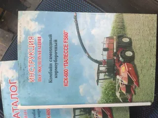 Кормоуборочный комбайн КСК-600, 2014 года выпуска, заводской номер 934, государственный регистрационный знак 3580вр33, масса 7780 кг. В комплекте жатка для трав КГС-0200000, заводской номер 995, масса 1700 кг, 2013 года выпуска, и подборщик КГС-0900000, заводской номер 777, масса 860 кг, 2014 года…