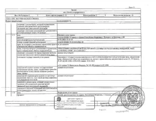 Нежилое здание (административное здание) общей площадью 1133,8 кв.м, кад. № 13:25:0103028:79, принадлежащее должнику AO "Vodoprovodno-kanalizatsionnoye khozyaystvo", ИНН 1324133676. Земельный участок, расположенный под зданием, находится в муниципальной собственности. Сведениями о фактическом…