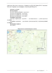 Нежилое здание административно-бытового корпуса общей площадью 536,5 кв.м., адрес: Ленинградская область, Тихвинский муниципальный район, Шугозерское сельское поселение, пос. Шугозеро, ул. Советская, д. 90, кадастровый номер 47:13:0610007:207. Земельный участок площадью 5330 кв.м., категория…