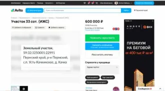 Земельный участок 1327 кв.м, Пермский край, д. Качка. Кадастровые номера: 59:32:3250001:14062, 59:32:3250001:14063. Назначение объекта недвижимости: данные отсутствуют. Виды разрешенного использования: Под жилую застройку Индивидуальную. Местоположение: Пермский край, Пермский р-н, Усть-Качкинское…