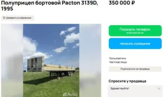 Полуприцеп с бортовой платформой PACTON, 1992 г.в., идентификационный номер (VIN): XLD3139DX00030400, цвет: красный.