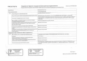 Земельный участок 1000 кв.м Тюменская область 1/4 доли в праве на земельный участок, площадь 1000 кв.м., кадастровый номер: 72:24:0302002:188, г. Тобольск, мкр.Защитино, ул. Заповедная, уч.60, рег.№ 72-010007; 1/4 доли в праве на земельный участок (земли населенных пунктов для индивидуального…