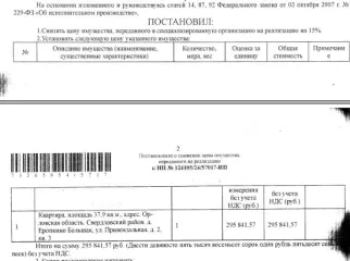 Квартира, 37,9 кв.м, кадастровый номер 57:15:0190101:400, расположена по адресу: Российская Федерация, Орловская область, Свердловский муниципальный район, с/п Яковлевское, д Еропкино-Большак, ул Привокзальная, д 2, кв 3. Согласно выписке ЕГРН от 15.05.2025 имеются сведения о залоге имущества в…